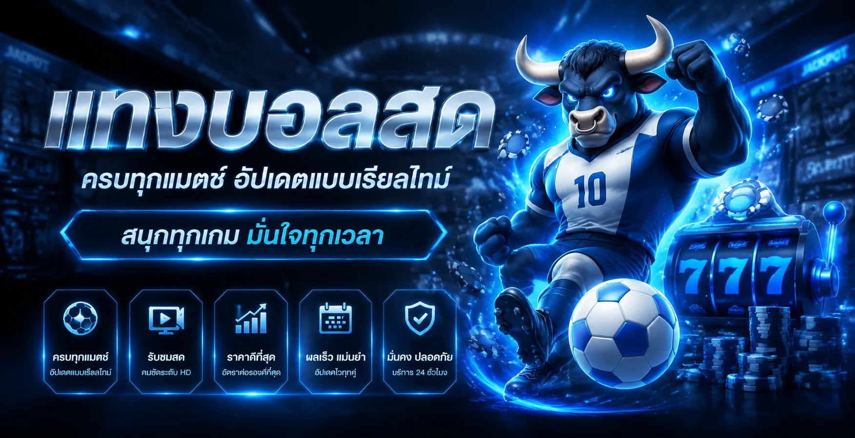 แบนเนอร์บอลสดและเมนูข้อมูล TJ8989
